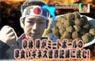 Video: Guinness World Records Japan Show: Kobayashi and the most meatballs eaten in one minute