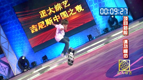 Most Kickflips in 30 seconds header